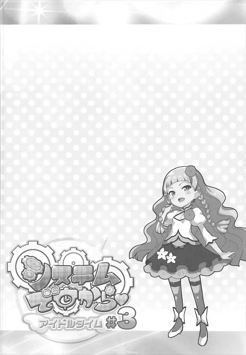 [Chouchin Ankou] System desu kara Idol Time #3 Fhentai - Page 3