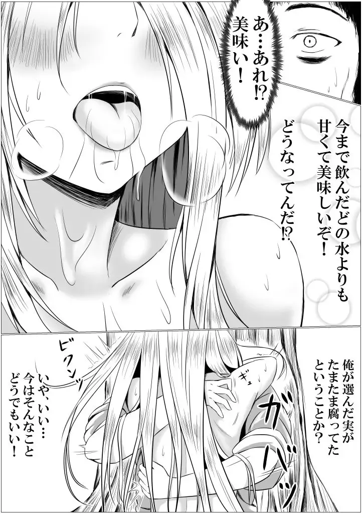 [Mamoribito] Yonimo Fushigi na Tougenkyou Fhentai - Page 12