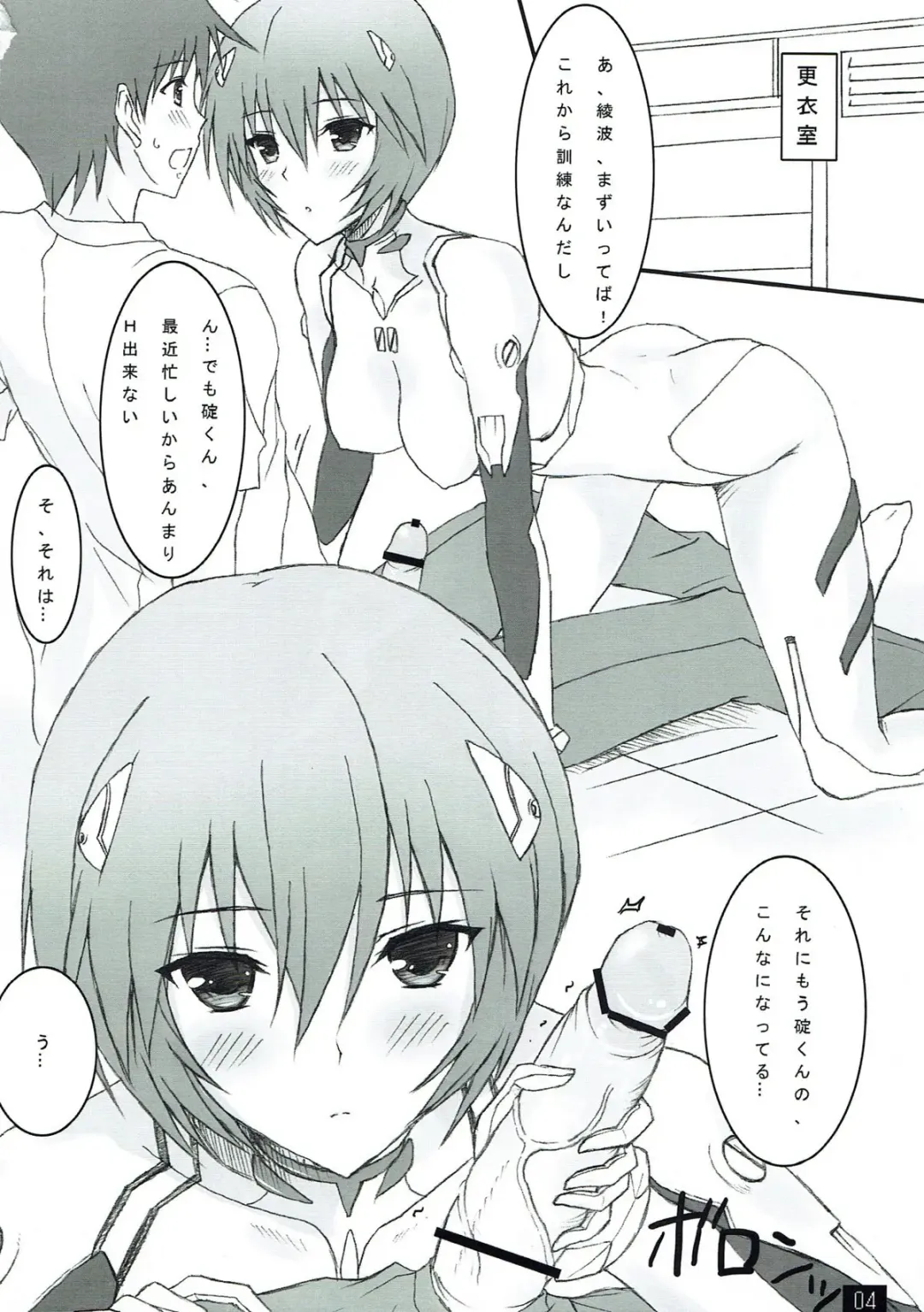 [Shibayuki] Ayanami to Icha Love Shitai!! Fhentai - Page 3