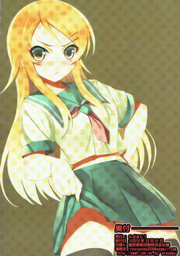 [Takeda Aranobu] Ore no Imouto-tachi ga Konna ni Aheru Wake ga Nai Fhentai - Page 15