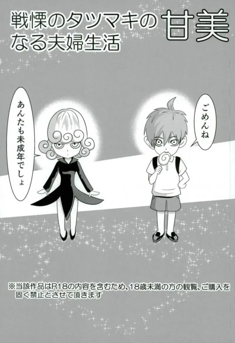 [Guriko-san] Senritsu no Tatsumaki no Kanbinaru Fuufu Seikatsu Fhentai - Page 2