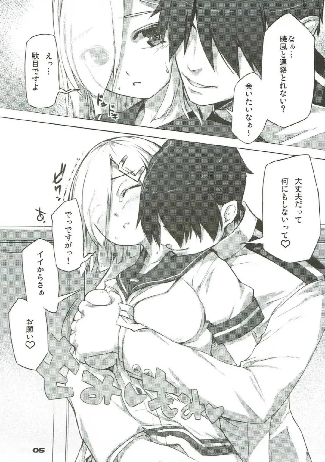 [Kirishima Satoshi] Onegai Hamakaze Fhentai - Page 4