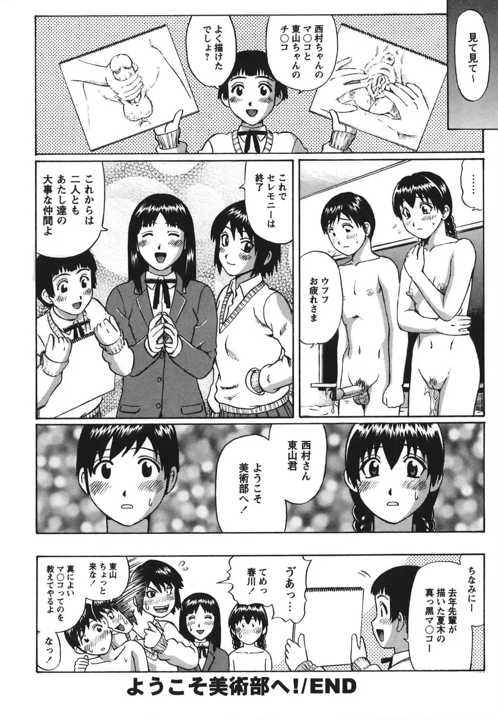 [Nitta Jun] Shirouto Doutei. Fhentai - Page 106