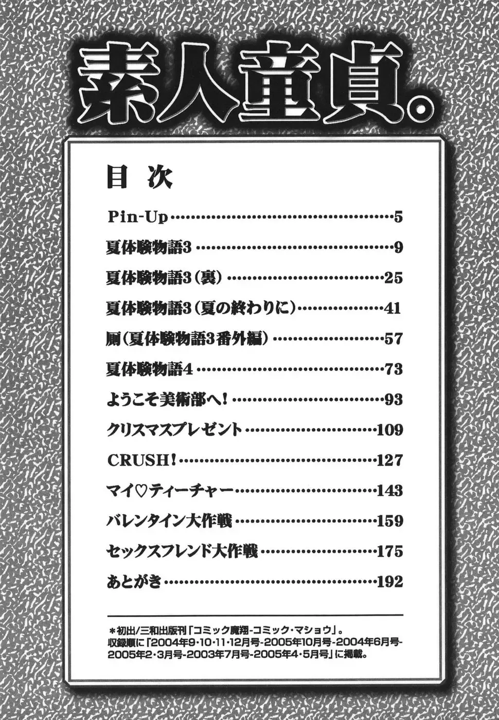 [Nitta Jun] Shirouto Doutei. Fhentai - Page 189