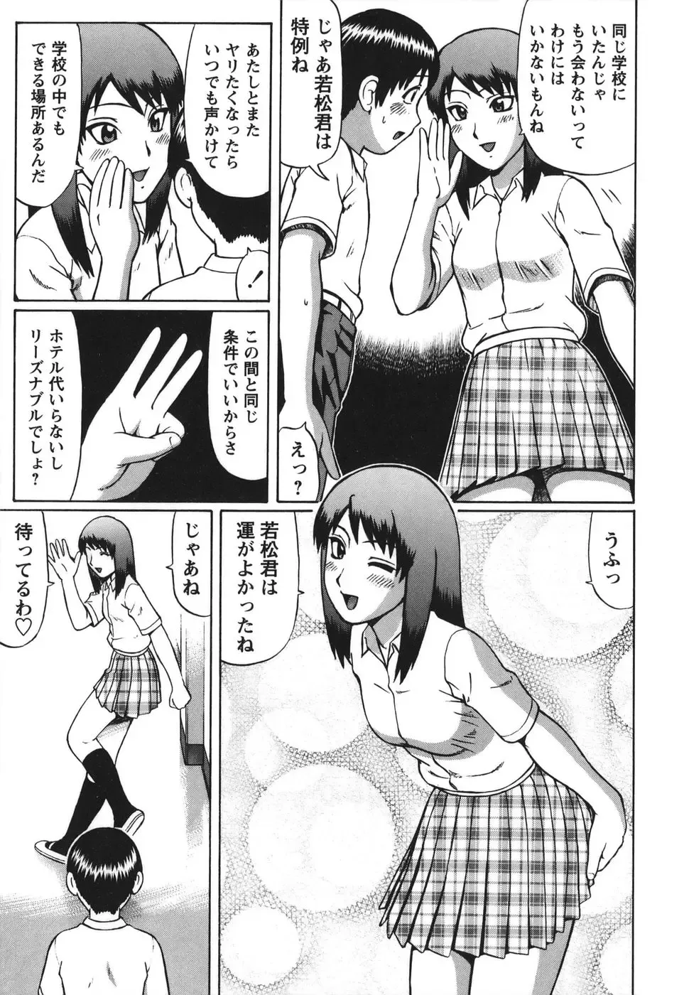 [Nitta Jun] Shirouto Doutei. Fhentai - Page 77