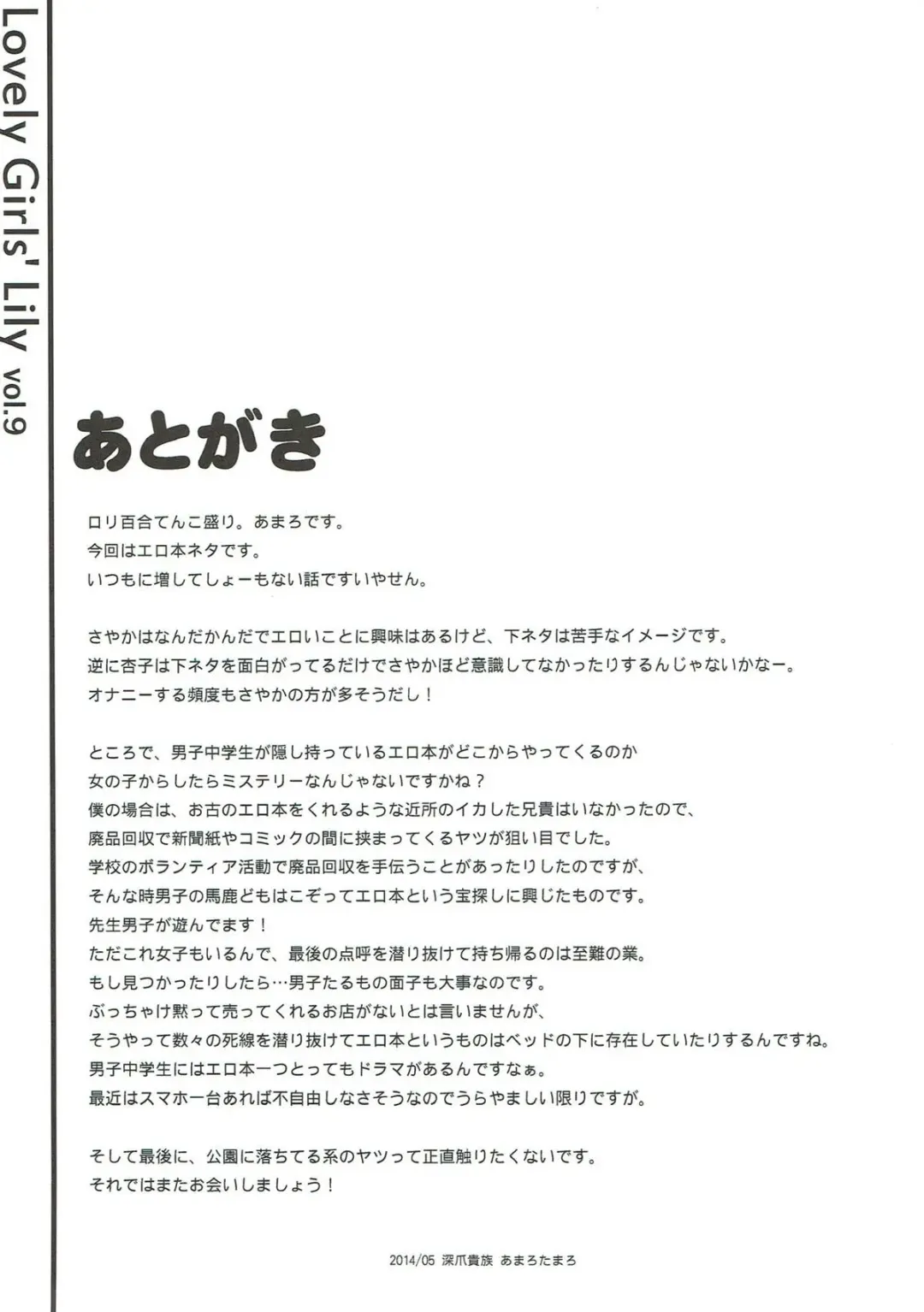 [Amaro Tamaro] Lovely Girls' Lily Vol. 9 Fhentai - Page 23