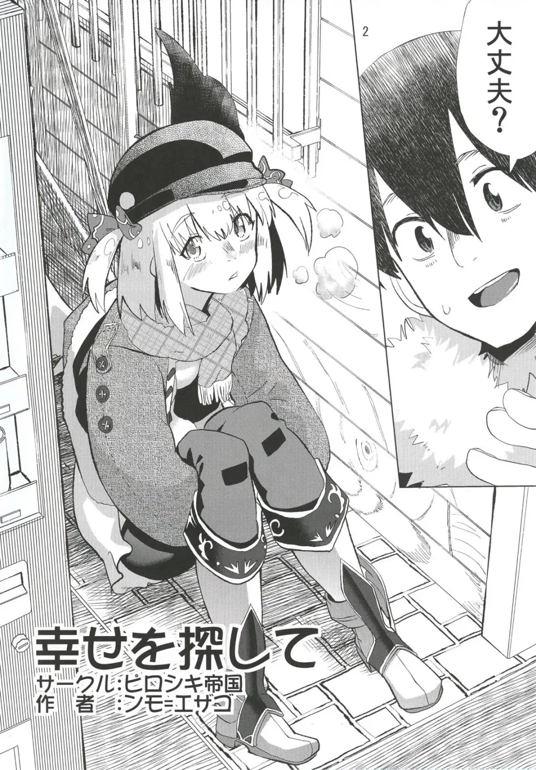 [Nmo Ezago] Shiawase o Oshiete Fhentai - Page 3