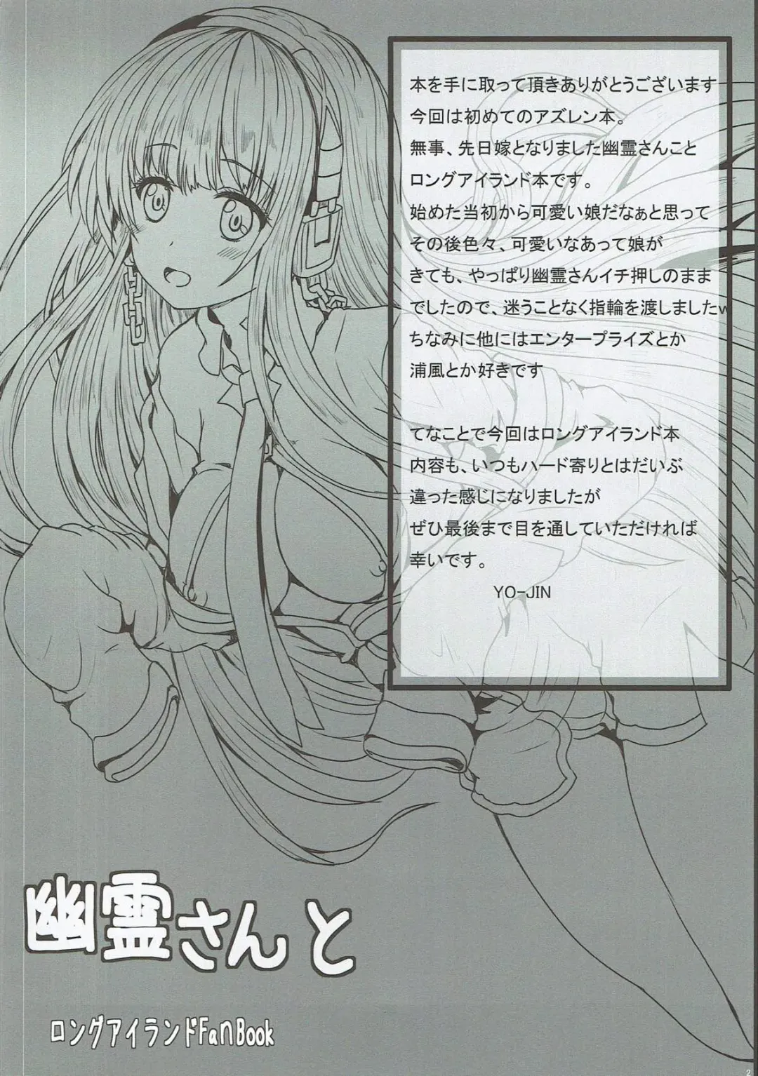 [Yo-jin] Yuurei-san to Fhentai - Page 3