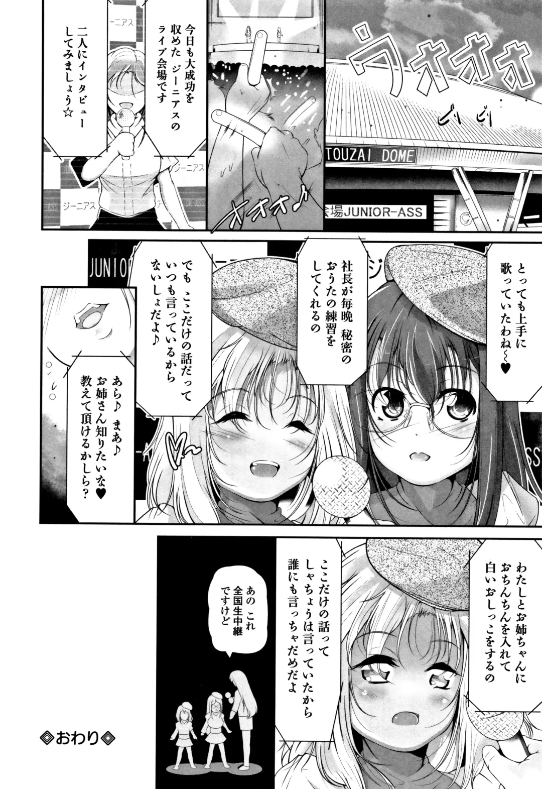 [Fuyutugu] Onnanoko wa, Minna Analkko - All girls like Fhentai - Page 117