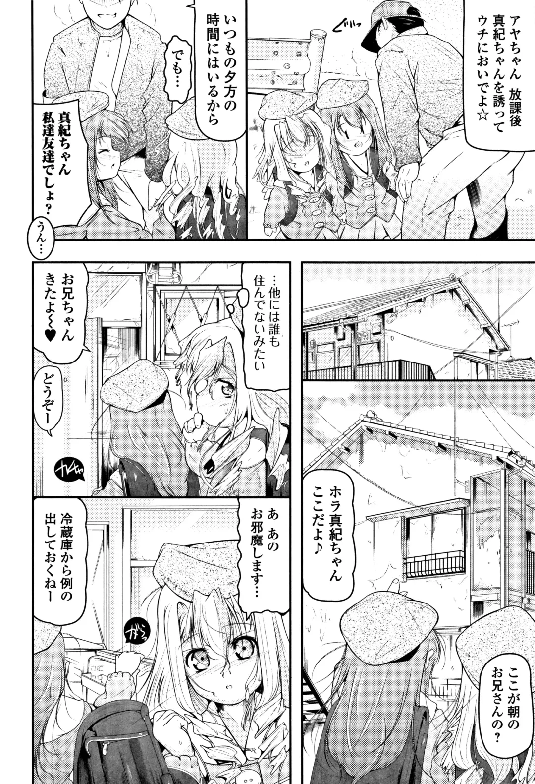 [Fuyutugu] Onnanoko wa, Minna Analkko - All girls like Fhentai - Page 167