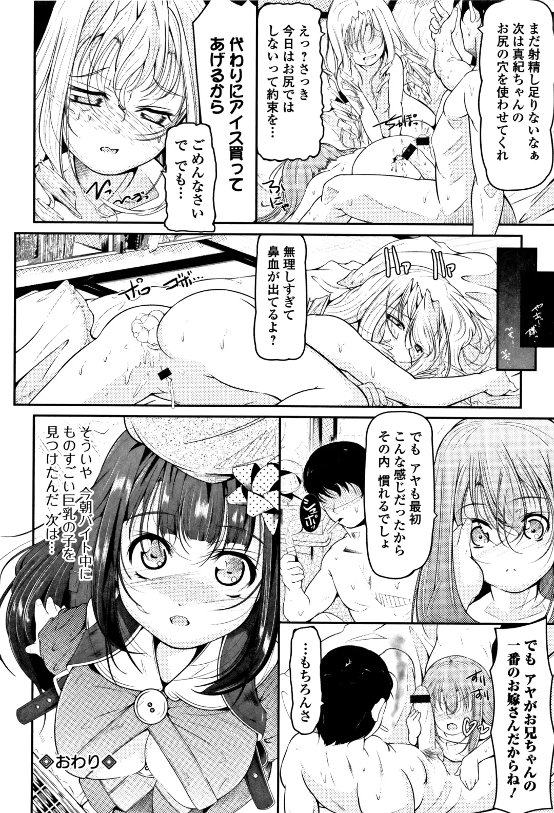 [Fuyutugu] Onnanoko wa, Minna Analkko - All girls like Fhentai - Page 181