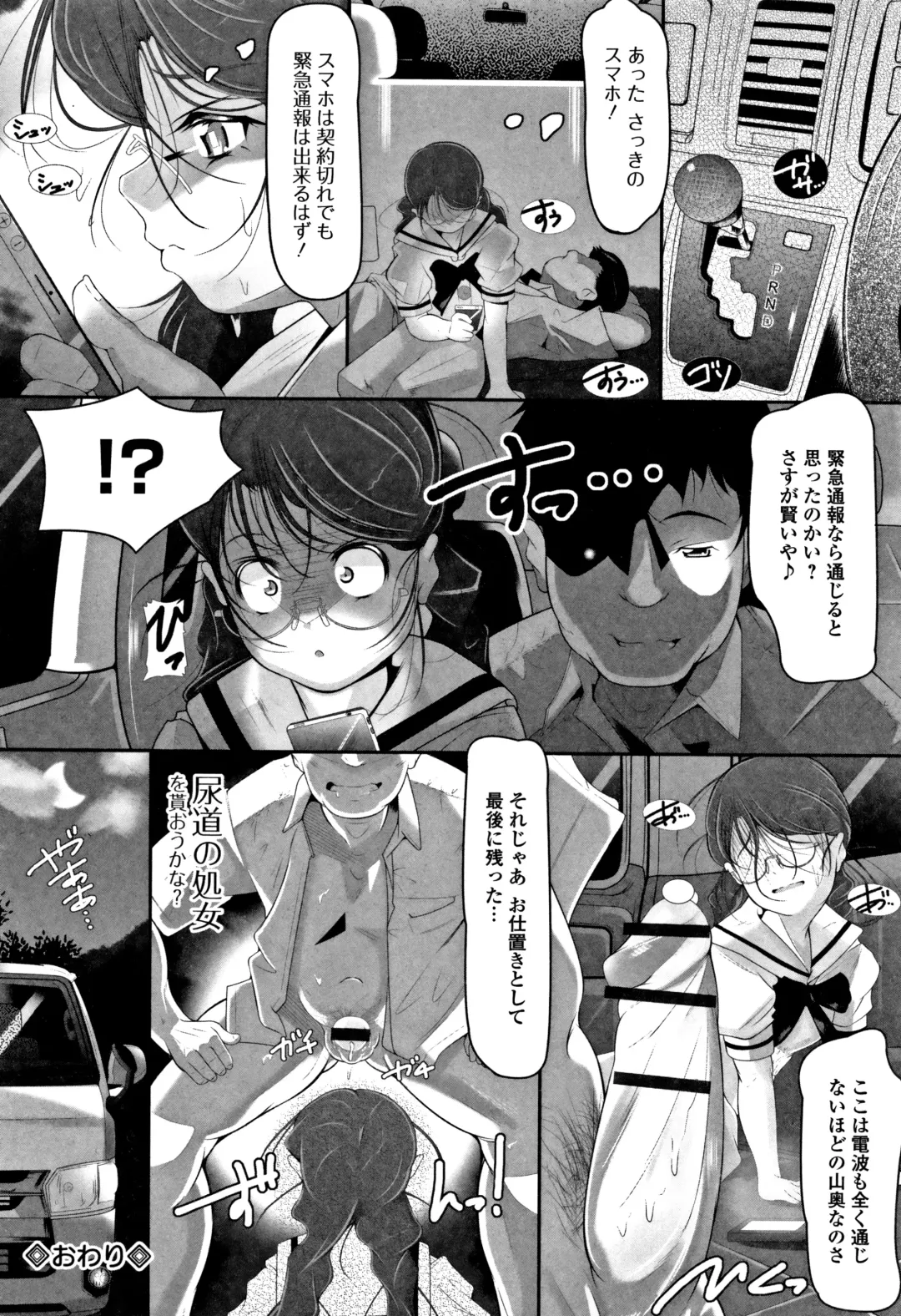 [Fuyutugu] Onnanoko wa, Minna Analkko - All girls like Fhentai - Page 197