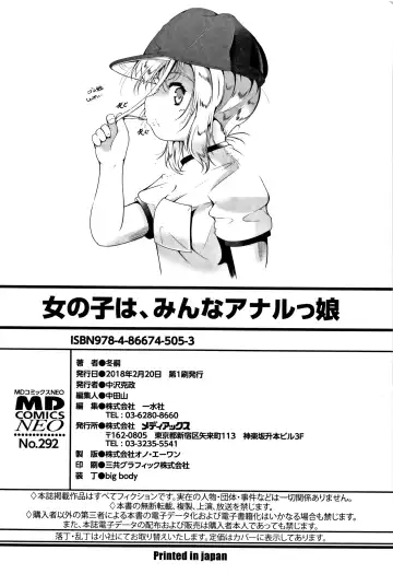 [Fuyutugu] Onnanoko wa, Minna Analkko - All girls like Fhentai - Page 199