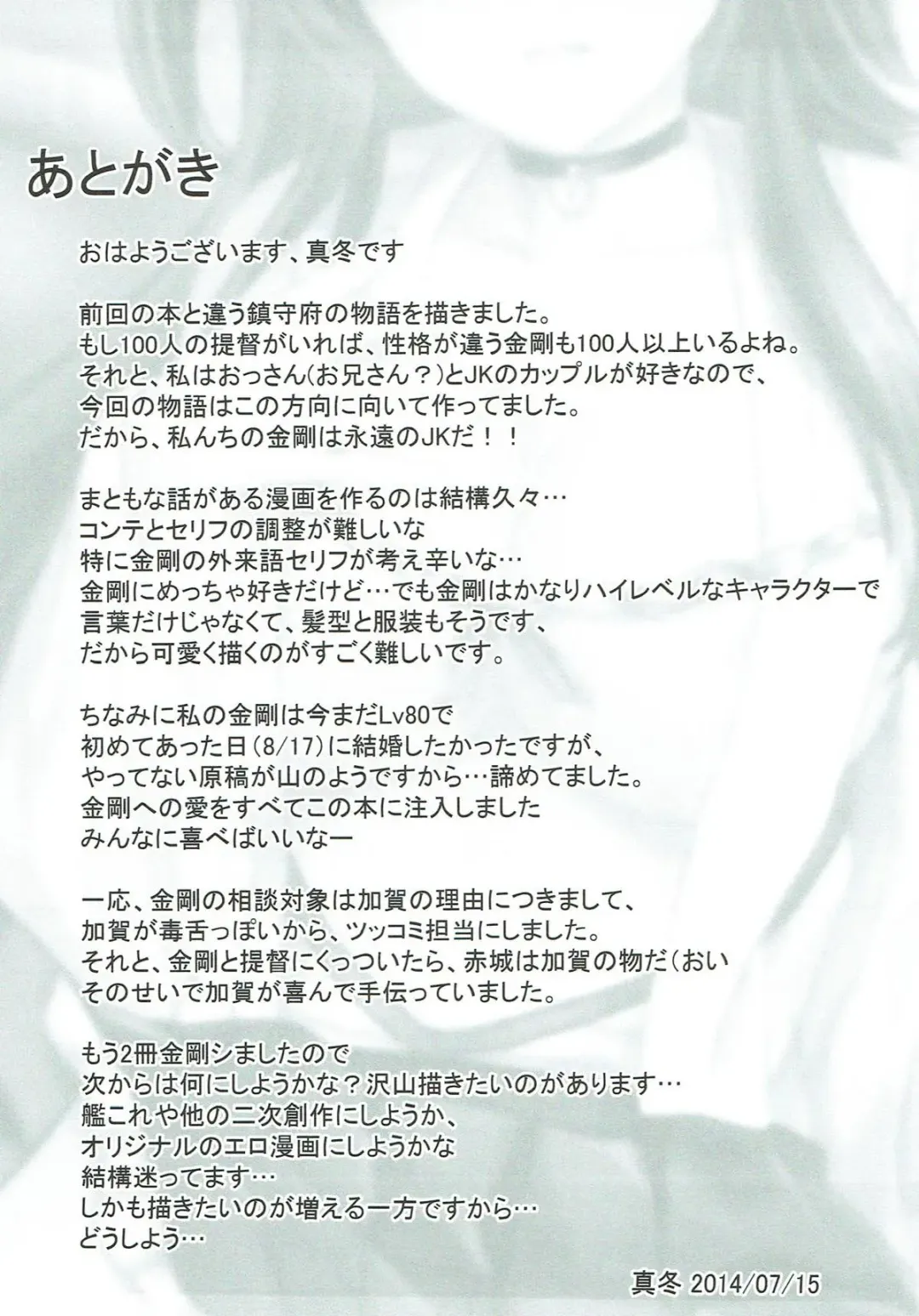 [Mafuyu] Kongou Koi Monogatari Fhentai - Page 23