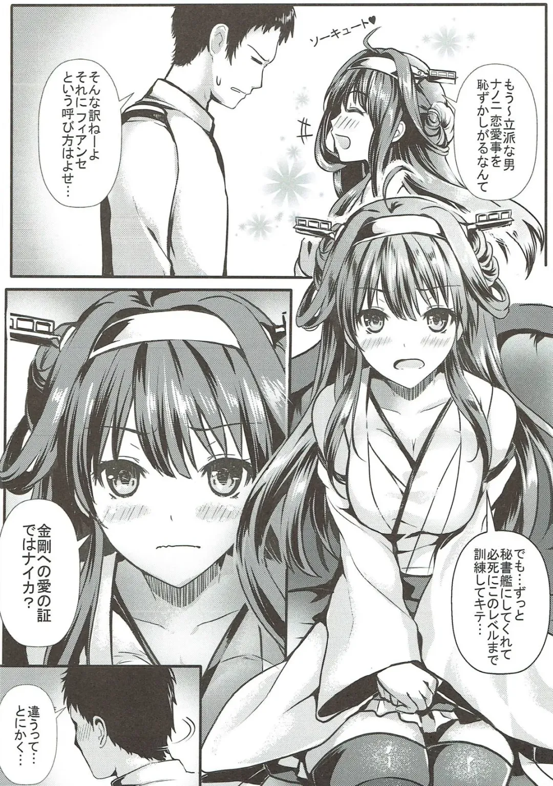 [Mafuyu] Kongou Koi Monogatari Fhentai - Page 4