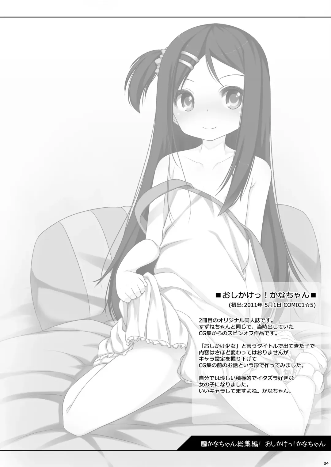 [Shouji Ayumu] Kana-chan Soushuuhen! Fhentai - Page 3