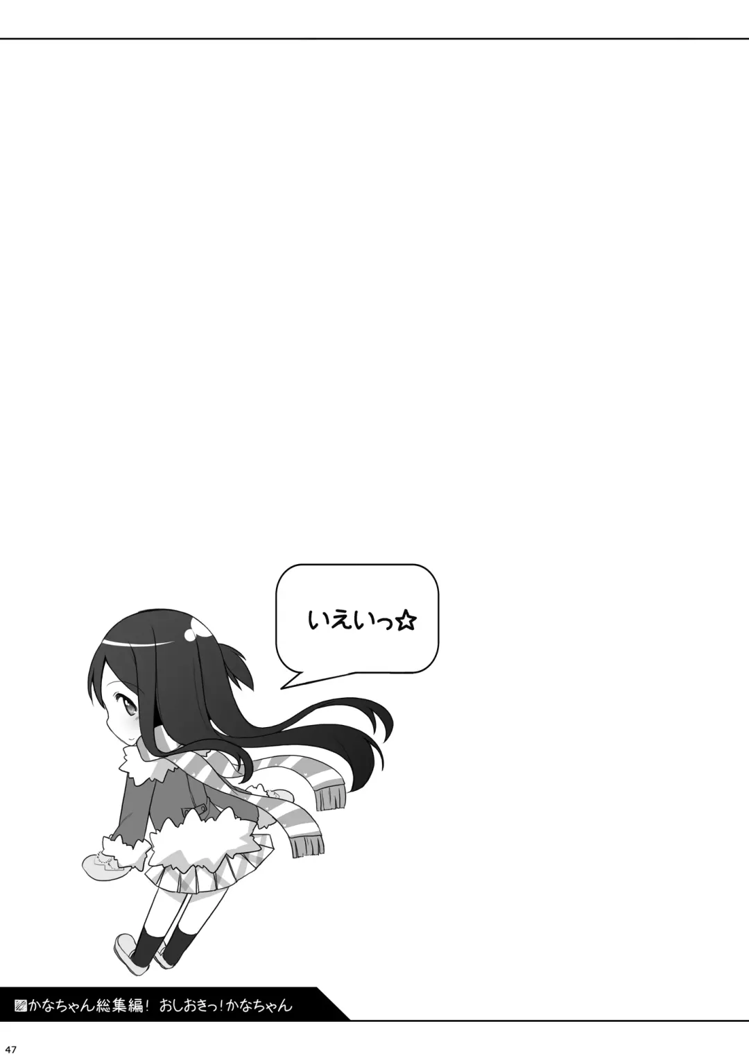 [Shouji Ayumu] Kana-chan Soushuuhen! Fhentai - Page 46