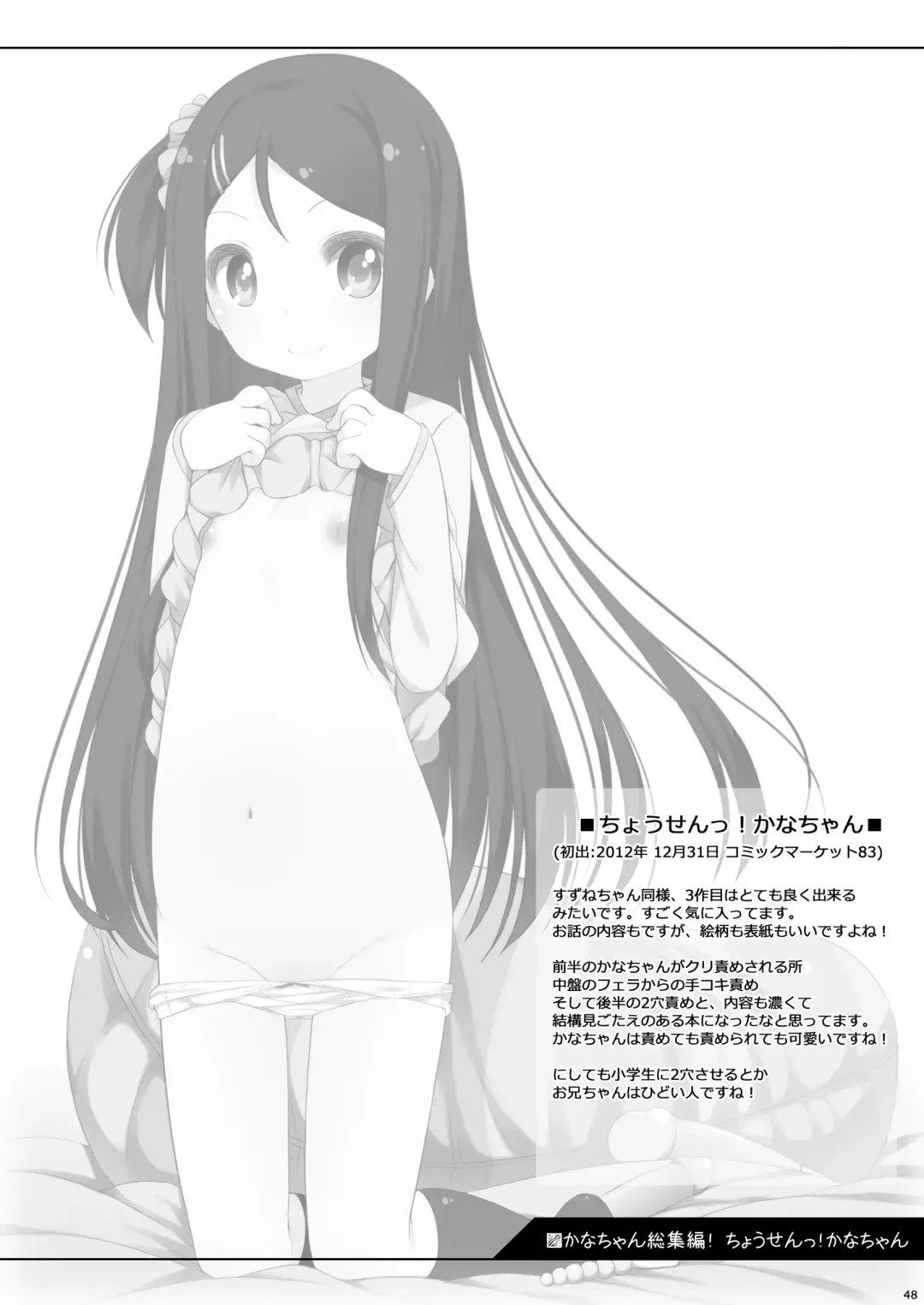 [Shouji Ayumu] Kana-chan Soushuuhen! Fhentai - Page 47