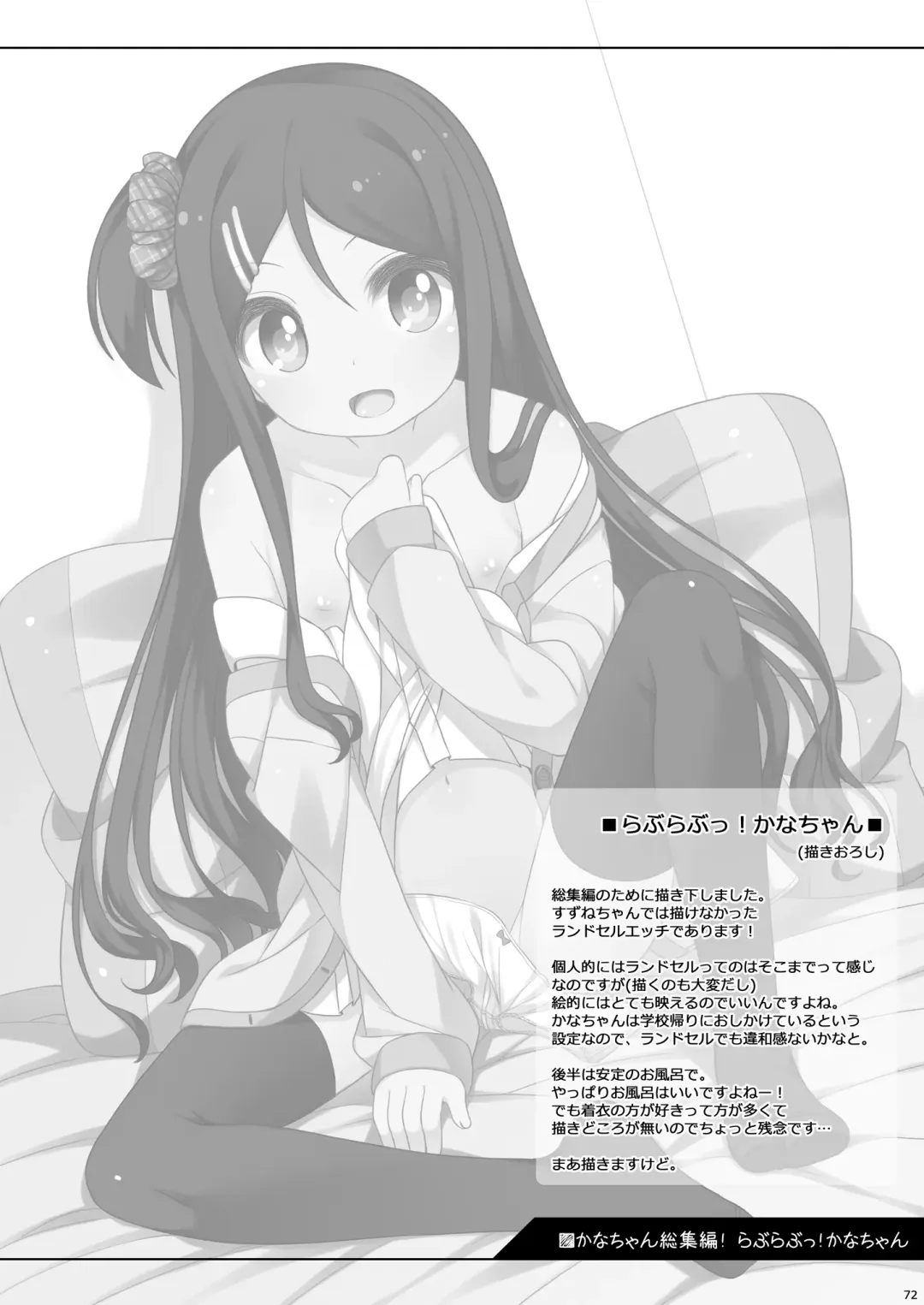 [Shouji Ayumu] Kana-chan Soushuuhen! Fhentai - Page 71