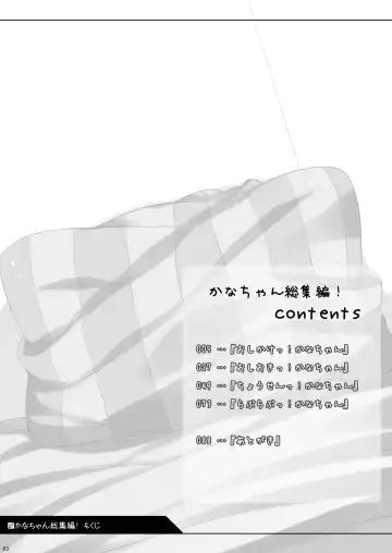 [Shouji Ayumu] Kana-chan Soushuuhen! Fhentai - Page 2