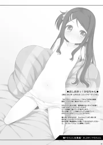 [Shouji Ayumu] Kana-chan Soushuuhen! Fhentai - Page 25