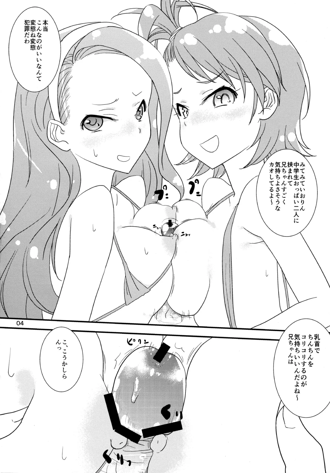 [Fuyube Rion] KOMA CHICHI ANGEL 2 Fhentai - Page 3