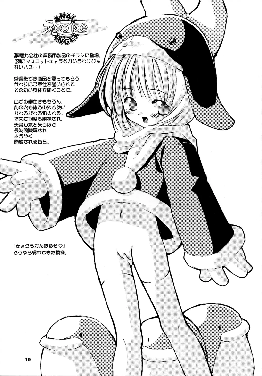 [Hormone Koijirou - Marcy Dog - Usso] Sokkyuuou 5 -ANAL ANGEL 3- - SPEED BALL KING 5 ANAL ANGEL 3 Fhentai - Page 20