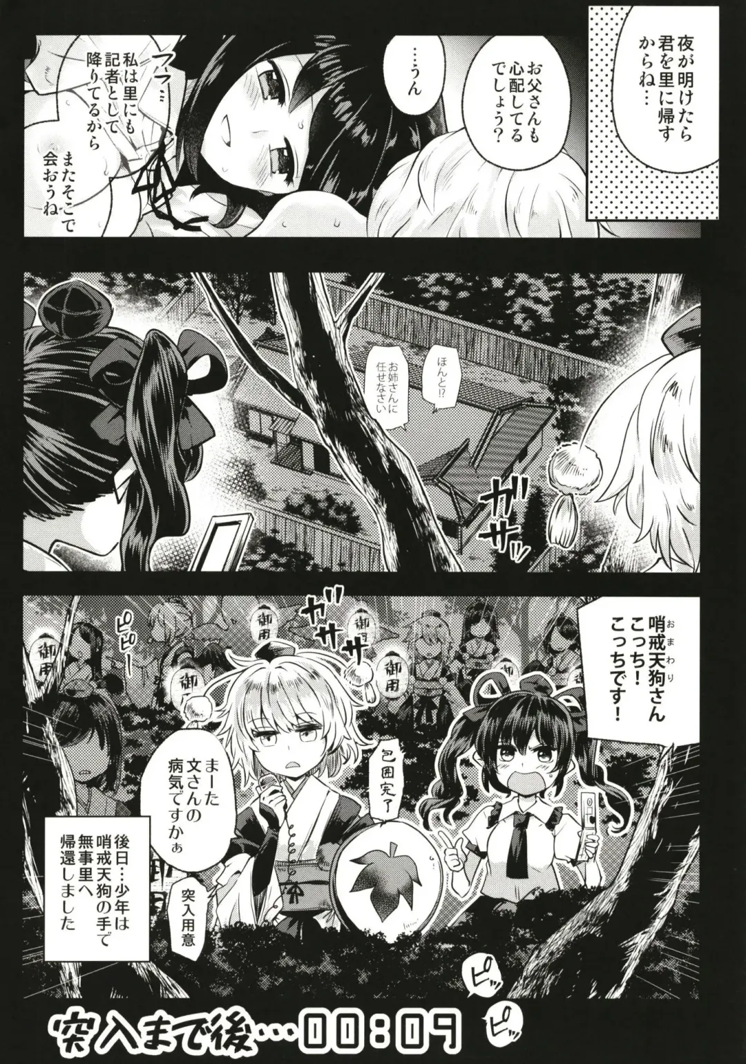 [Okoge Senbei] Tengu Kakushi Fhentai - Page 25