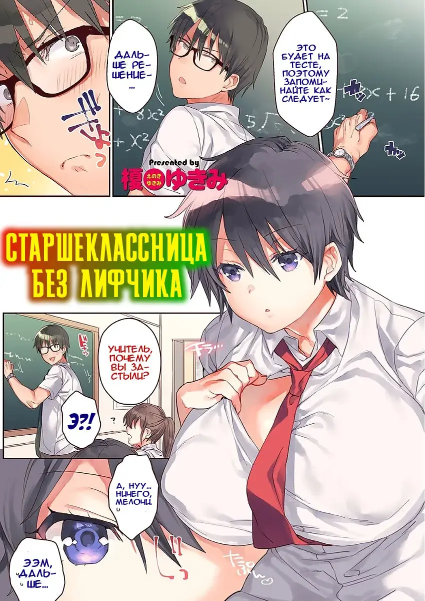 [Eno Yukimi] Bakunyuu JK ga No Bra de Boku o Yuuwaku shitekuru Ken | Старшеклассница без лифчика Fhentai - Page 1
