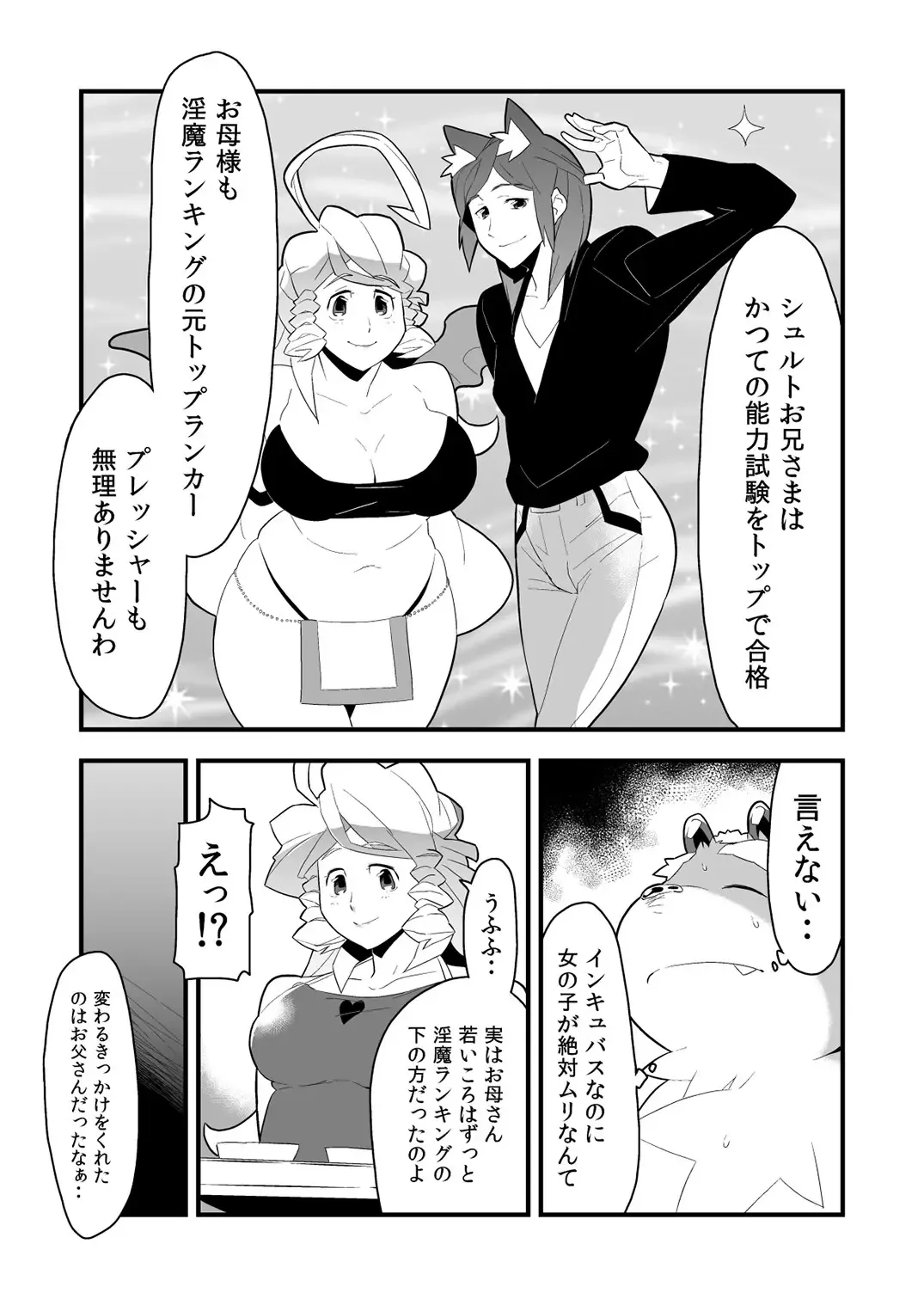 [Kira Nerisu - Tecfront] Inkbus! Demon Family Fhentai - Page 10