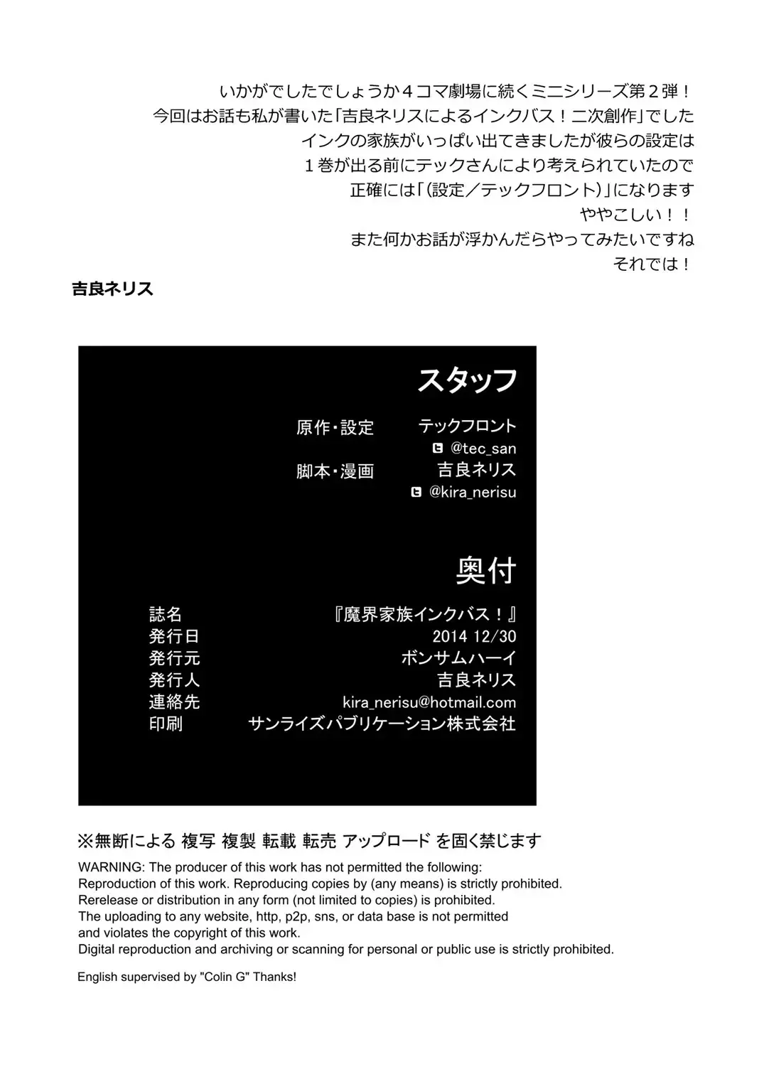 [Kira Nerisu - Tecfront] Inkbus! Demon Family Fhentai - Page 21