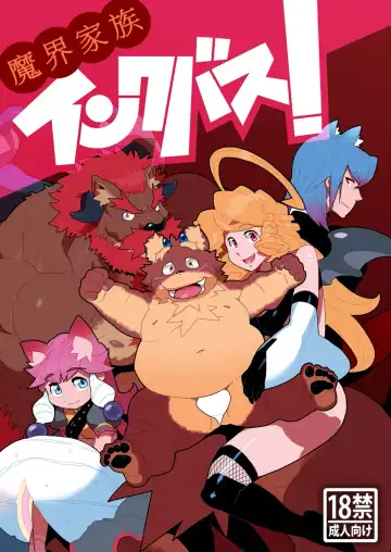 [Kira Nerisu - Tecfront] Inkbus! Demon Family - Fhentai