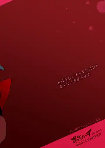 [Kira Nerisu - Tecfront] Inkbus! Demon Family Fhentai - Page 22