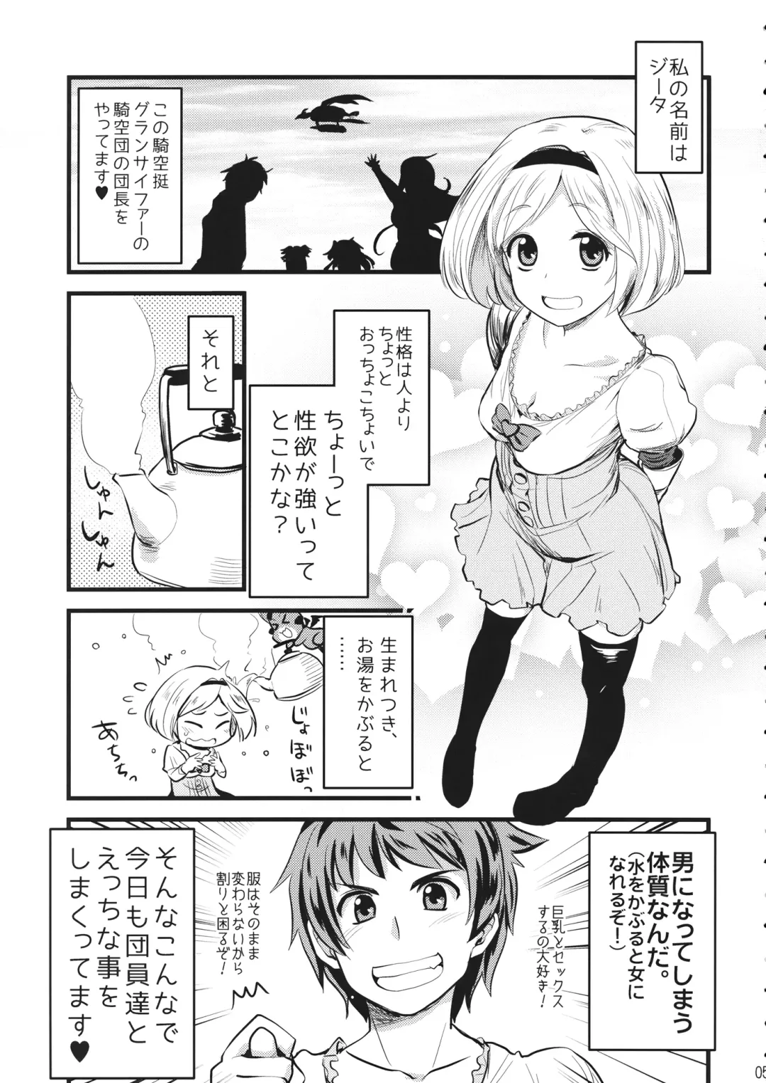 [Hijiri Tsukasa] Mizu o Kaburu to Onna ni Nacchau Fuzaketa Taishitsu. Fhentai - Page 4