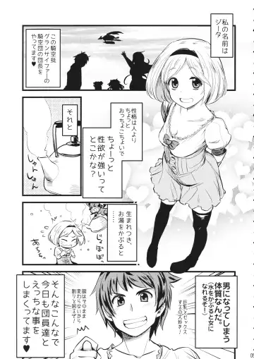 [Hijiri Tsukasa] Mizu o Kaburu to Onna ni Nacchau Fuzaketa Taishitsu. Fhentai - Page 4