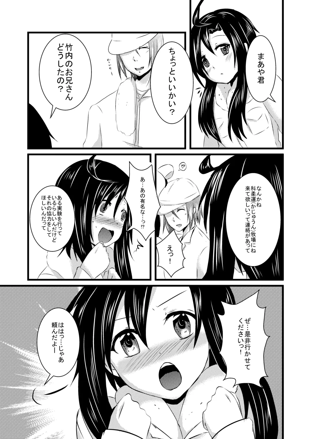 [Isogani] Kajuun Bokujou no Jikken ~Maaya-kun o Juukan Shichaou~ Fhentai - Page 4
