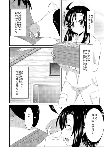 [Isogani] Kajuun Bokujou no Jikken ~Maaya-kun o Juukan Shichaou~ Fhentai - Page 3