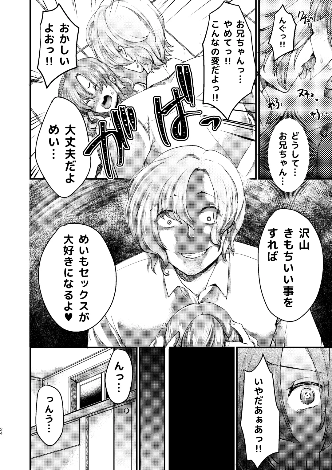[Manboren] Do-M no Ijimerarekko Mei-kun wa Doko E Itte mo Okasareru Fhentai - Page 24