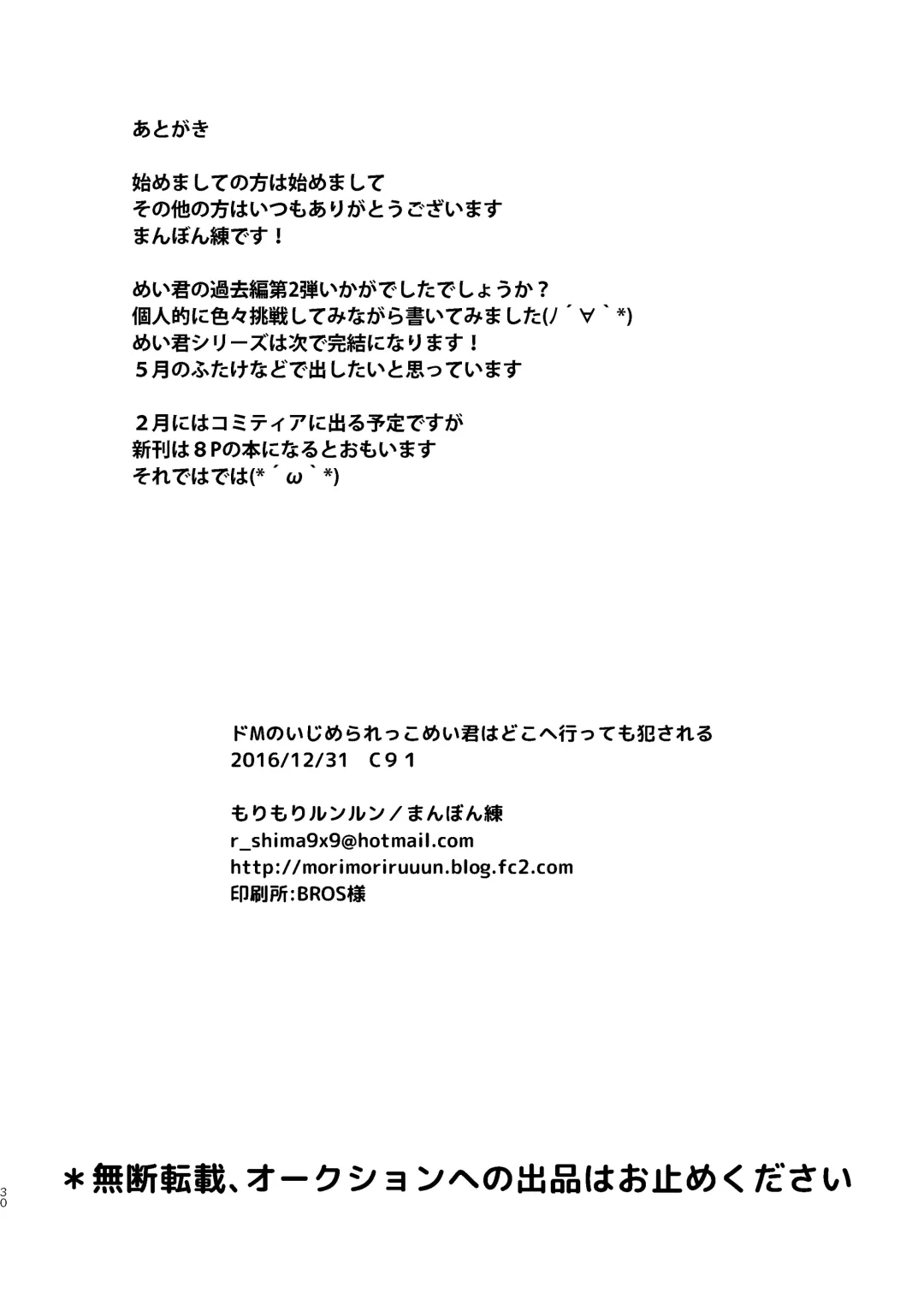 [Manboren] Do-M no Ijimerarekko Mei-kun wa Doko E Itte mo Okasareru Fhentai - Page 30