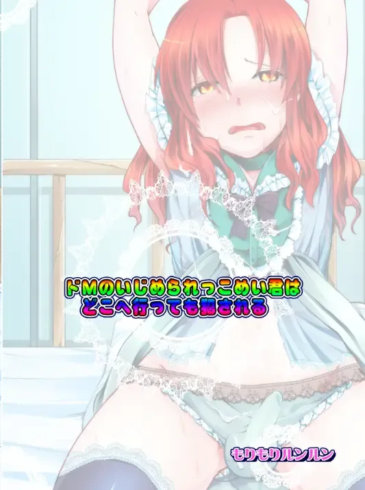 [Manboren] Do-M no Ijimerarekko Mei-kun wa Doko E Itte mo Okasareru Fhentai - Page 32