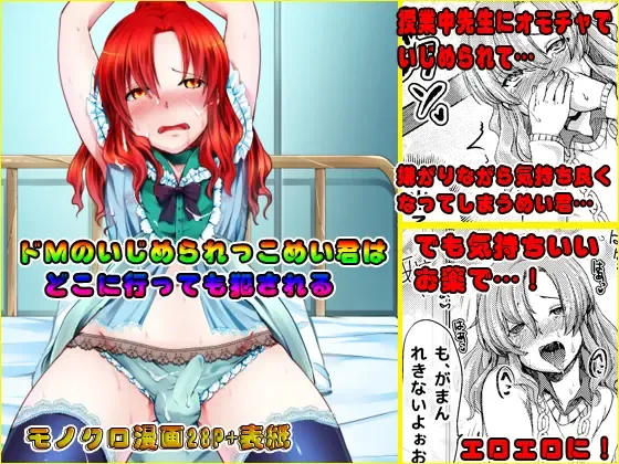 [Manboren] Do-M no Ijimerarekko Mei-kun wa Doko E Itte mo Okasareru Fhentai - Page 33