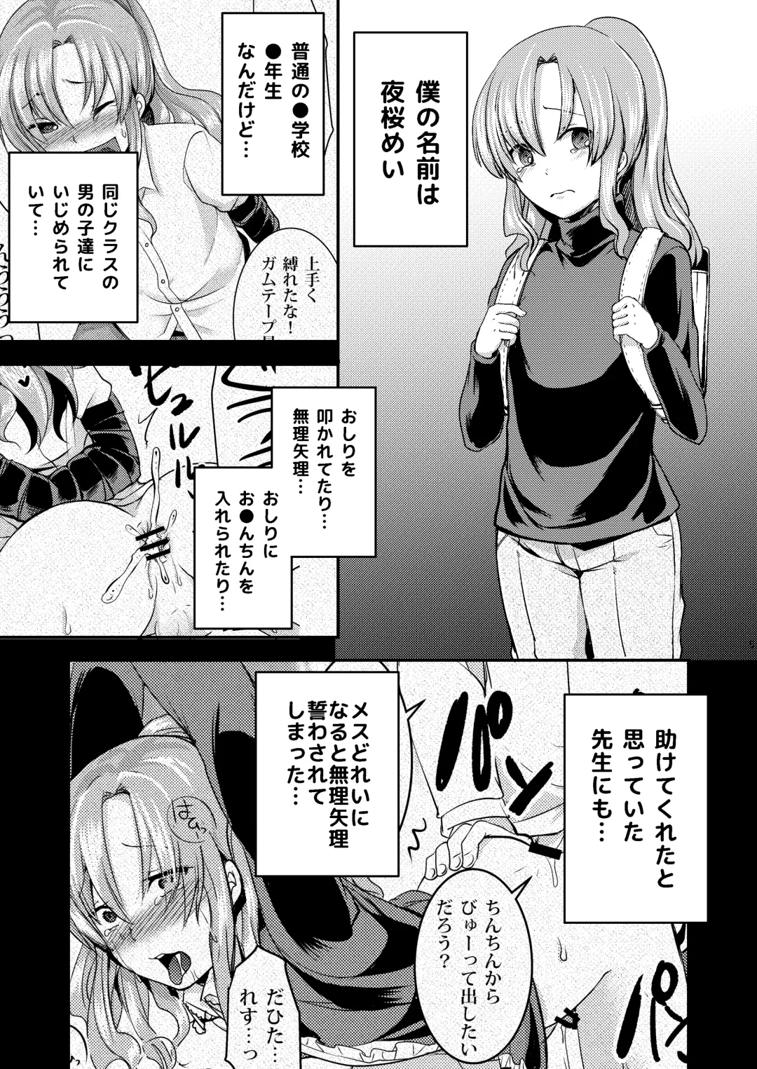 [Manboren] Do-M no Ijimerarekko Mei-kun wa Doko E Itte mo Okasareru Fhentai - Page 5