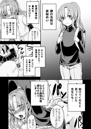 [Manboren] Do-M no Ijimerarekko Mei-kun wa Doko E Itte mo Okasareru Fhentai - Page 5