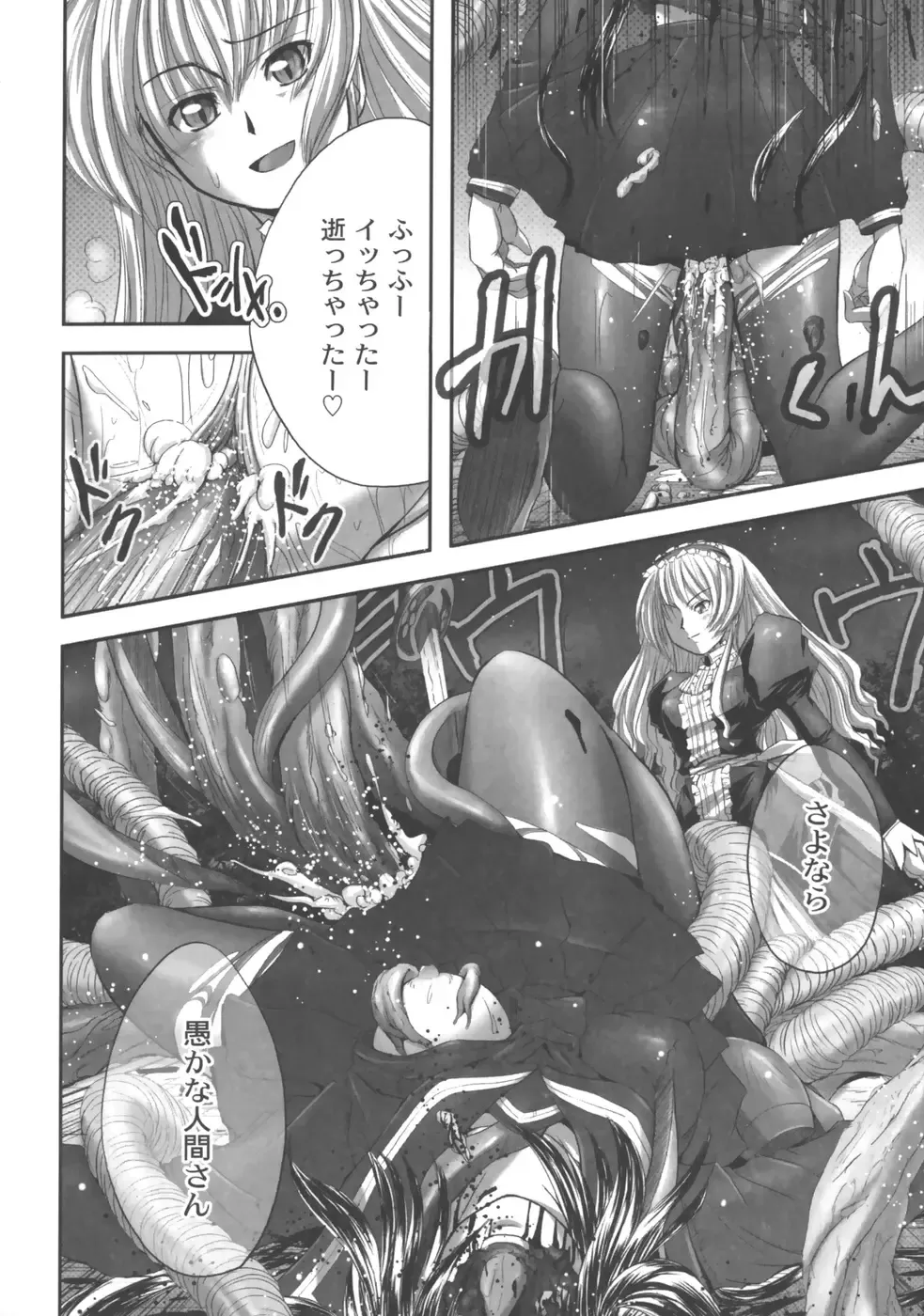 [Faith] EROGURO Fhentai - Page 101