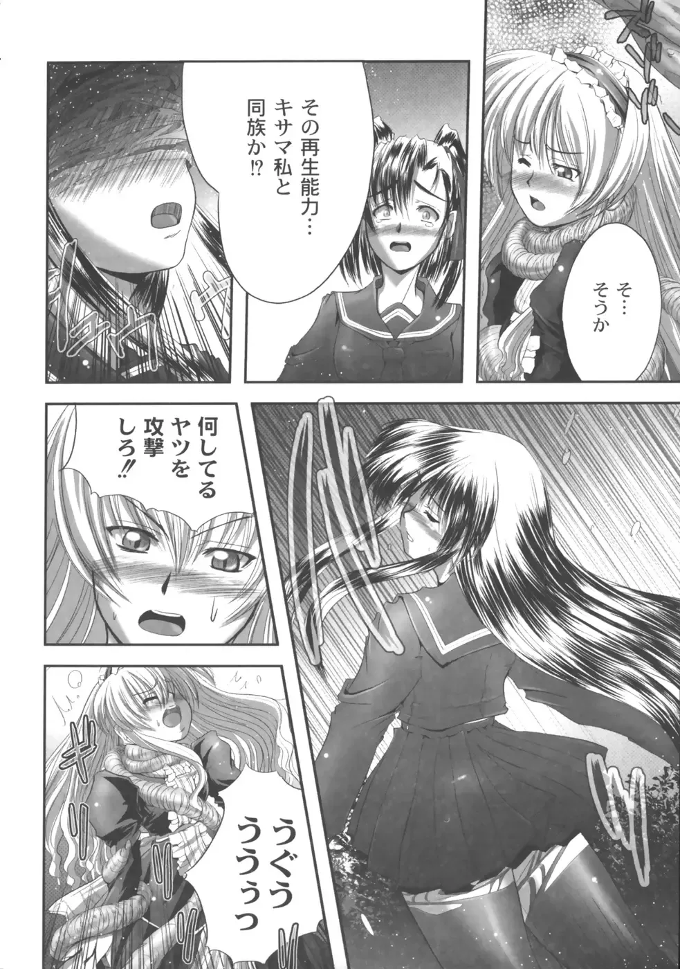 [Faith] EROGURO Fhentai - Page 105