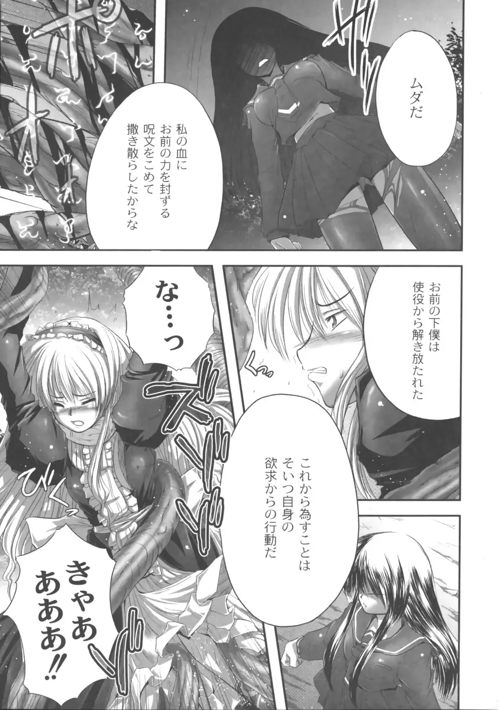 [Faith] EROGURO Fhentai - Page 106