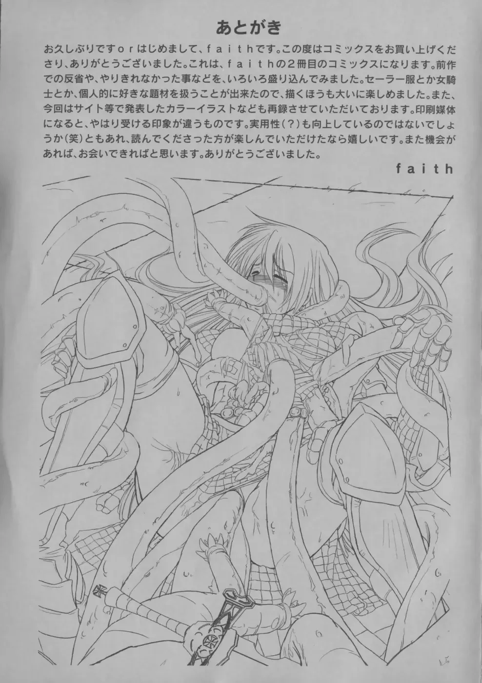 [Faith] EROGURO Fhentai - Page 148