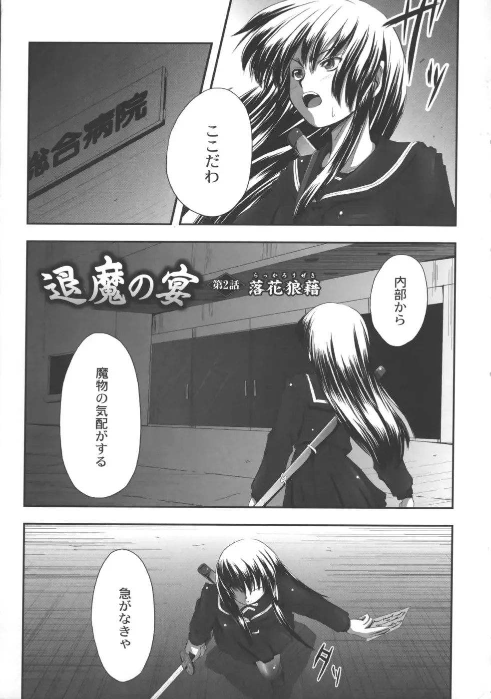 [Faith] EROGURO Fhentai - Page 38