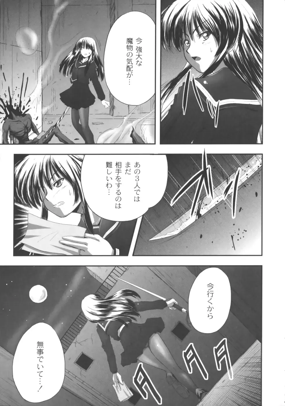 [Faith] EROGURO Fhentai - Page 58