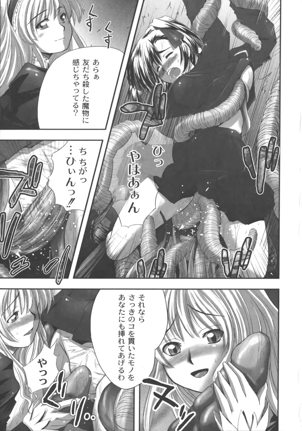 [Faith] EROGURO Fhentai - Page 64